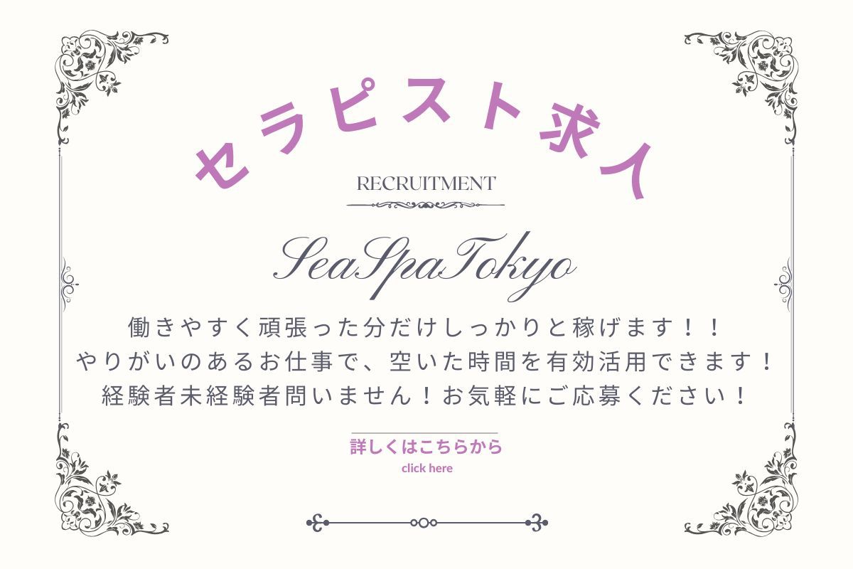 出張マッサージセラピスト募集