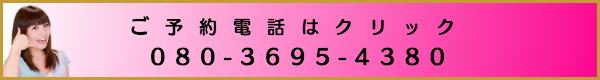 出張マッサージご予約はこちら